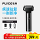 飛科（FLYCO）男士電動(dòng)往復式刮胡剃須刀全身水洗干濕雙剃便攜教師節禮物生日禮物送男友送老公送父親F005星空灰