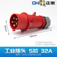 正泰（CHNT）航空插頭IP44工業(yè)插頭 暗裝工業(yè)插座明裝連接器耦合器 大功率防水 插頭 5芯 32A