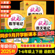 2025秋狀元語(yǔ)文筆記一二三四五六年級上冊數學(xué)英語(yǔ)人教版北師蘇教版外研版狀元大課堂隨堂筆記課本同步小學(xué)語(yǔ)文手寫(xiě)筆記教材全解同步講解狀元成才路 狀元筆記五年級上冊 語(yǔ)文【人教版】