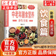 中國居民膳食營(yíng)養指南2025 中老年膳食營(yíng)養養生說(shuō) 老年人飲食宜忌膳食指南健康飲食營(yíng)養書(shū) 中老年膳食營(yíng)養養生全說(shuō) 無(wú)規格