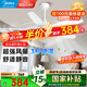 美的（Midea）吊扇燈風(fēng)扇燈客廳餐廳臥室燈帶風(fēng)扇開葉扇葉吊桿電扇燈一體 52寸68瓦/六檔調(diào)風(fēng)/全光譜