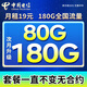 中國電信流量卡電話卡手機(jī)卡全國通用無限流量上網(wǎng)卡大王卡超低月租無合約電信流量卡 爆款卡丨19元180G高速流量不限速 超值套餐