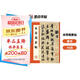 墨點(diǎn)字帖 米芾蜀素帖 毛筆行書書法愛(ài)好者初學(xué)者入門教程毛筆字帖成人初學(xué)者老年大學(xué)米芾蜀素帖碑帖臨摹范本毛筆行書字帖帖