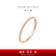 周大福RINGISM 排鉆 18K金鑲鉆石戒指鉆戒 U178232 13號(hào)七夕禮物