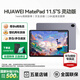 華為【國家補貼】平板電腦MatePad11.5S 2024款高刷護眼學(xué)生教育學(xué)習辦公天生會(huì )畫(huà)娛樂(lè )影音平板 靈動(dòng)版 12+256G 深空灰 2024款官方標配