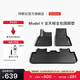 特斯拉（Tesla）官方 Model Y專(zhuān)車(chē)專(zhuān)用原廠(chǎng)定制 配件防護套餐套裝 全天候全包圍腳墊