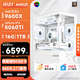 微星  AMD銳龍R7 7800x3D/9500F/RTX5060Ti 16G/5070組裝電腦電競3A游戲直播主機臺式機整機diy組裝機 9600X+5060ti-傳奇C+級 單主機