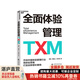 【湛廬】全面體驗(yàn)管理TXM 開創(chuàng)中國(guó)體驗(yàn)管理行業(yè) 用體驗(yàn)思維打造全新增長(zhǎng)曲線 解決獲客成本高、品牌資產(chǎn)積累弱 轉(zhuǎn)化效率低 品牌溢價(jià)難四大增長(zhǎng)難題 成本管理