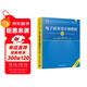 軟考教程 電子商務(wù)設計師教程（第3版）/全國計算機技術(shù)與軟件專(zhuān)業(yè)技術(shù)資格（水平）考試指定用書(shū)