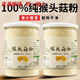 花色堂猴頭菇粉養(yǎng)胃護胃純粉破壁超細粉無糖野生有機猴頭菌菇代餐粉 修復各種胃腸問題[無糖無添加] 純猴頭菇粉2罐+鐵棍山藥粉2罐