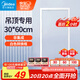 美的（Midea）浴霸涼霸轉(zhuǎn)換框普通吊頂集成吊頂燈通用鋁合金邊框300*600