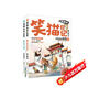楊紅櫻 笑貓日記（全2冊(cè)）漫畫版 兒童文學(xué) 小學(xué)生三四五六年級(jí) 校園童話 國際安徒生提名獎(jiǎng) 7-10歲 課外閱讀 暑期閱讀 課外書暑假作業(yè) 一升二暑假銜接 小升初暑假銜接