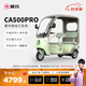 愛瑪（AIMA）【門店自提】樂淘Pro電動帶蓬三輪家用老人代步車接送孩子電動車 到店選色提車