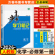 高一上冊】2026步步高數學(xué)物理化學(xué)生物語(yǔ)文英語(yǔ)地理歷史政治必修一高一上下冊學(xué)習筆記高中必修1第一冊高中人教版新教材高1課本同步教輔講解輔導書(shū)資料書(shū)必修課本高中教輔 化學(xué)必修一【人教版】24省通用