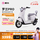愛瑪（AIMA）【城市限時優(yōu)惠】羅蘭Pro新國標長續(xù)航電瓶車成人男女代步豪華電動車電動自行車 到店選色提車