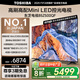 東芝電視85Z500QF 85英寸 Mini LED控光 264Hz 4+128GB 高色域 火箭炮音響 4K超清 家電國家補貼
