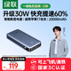 綠聯(lián)【iPhone17專屬】充電寶20000毫安30W快充3C認(rèn)證可上飛機(jī)大容量小巧便攜移動(dòng)電源適用蘋果小米華為