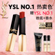 圣羅蘭（YSL）全新小金條口紅1966紅棕色啞光化妝品生日禮物送女友