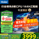 海爾（Haier） 電視 85英寸高刷超薄AI語音全面屏智能音畫質(zhì) MEMC防抖 大屏超高清平板電視機(jī) 85英寸 1級能效3+64G 144HZ【H5C】
