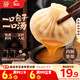 思念鮮美豬肉灌湯小籠包450g*2袋共36只 早餐半成品食品早點(diǎn)兒童