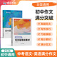 蝶變學(xué)園初中語(yǔ)文寫(xiě)作指導和素材 七八九年級作文書(shū) 一看就會(huì )的寫(xiě)作技巧 2026中考語(yǔ)文 英語(yǔ)滿(mǎn)分作文 全國通用 語(yǔ)文寫(xiě)作指導+英語(yǔ)滿(mǎn)分作文