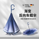 儷幽德國品質(zhì)反向雨傘漸變自動(dòng)車(chē)載雙層加大加固加厚抗風(fēng)長(cháng)柄晴雨兩用 漸變霧霾藍-配色自動(dòng)反向傘
