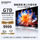 創(chuàng  )維電視G7D 65/75/86英寸內置回音壁 MiniLED屏4+64G 防藍光護眼智能投屏全通道4K 86英寸 86G7D