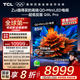 TCL電視 85Q9L Pro 85英寸 QD-Mini LED 蝶翼星曜屏 萬象分區(qū) 絢彩XDR 4500nits 超薄 電視機 85英寸
