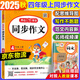 同步作文 四年級(jí)上2025秋小學(xué)四年級(jí)上冊(cè)語(yǔ)文同步作文人教版部編版小學(xué)生開(kāi)心作文4上優(yōu)秀作文書(shū)滿分素材范文大全閱讀寫作技巧訓(xùn)練輔導(dǎo)書(shū)
