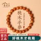 普陀山桃木手串護身符男士木質(zhì)佛珠手鏈女款手環(huán)飾品禮物 【特級/十年老桃木】珠約8mm