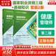 【新華書店 正版速發(fā)】健康管理師考試教材2023 國家職業(yè)資格三級教材+基礎(chǔ)知識 套裝2冊 人民衛(wèi)生出版社 全套培訓(xùn)教材書籍 題庫 營養(yǎng)師考試書中國居民膳食指南2022 國家職業(yè)資格三級教材+基礎(chǔ)知識