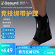 奧索（OSSUR）專業(yè)孚菲特護(hù)踝預(yù)防籃球足球運(yùn)動(dòng)競(jìng)技健身羽毛球足踝損傷崴腳 競(jìng)技護(hù)踝 L