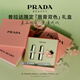 普拉達（PRADA）口紅雙支禮盒(U020+U001) 唇膏七夕情人節(jié)生日禮物女送女友