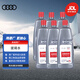 奧迪（AUDI）原廠(chǎng)玻璃清洗劑 -40℃玻璃水雨刮液 1.5L裝*6瓶 A4/A6/A7/Q3/Q5