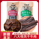 八大怪正宗八大怪新疆特產(chǎn)長(cháng)條風(fēng)干牛肉干休閑零食500g超干袋裝包郵 香辣500g送一包駝奶貝