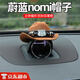 宜品達適用蔚來nomi帽子et5et7es6es8ec6高級感擺件新汽車內裝創意飾品 66號公路