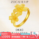 佐卡伊黃金戒指女999足金三生花足金戒指花朵戒指七夕情人節(jié)禮物定價
