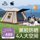 伯希和（Pelliot）HIKER戶外帳篷露營(yíng)防雨過夜黑膠全自動(dòng)速開防寒裝備16402708卡其