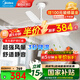 美的（Midea）吊扇燈風扇燈客廳餐廳臥室燈帶風扇開葉扇葉吊桿電扇燈一體 52寸68瓦/六檔調(diào)風/全光譜