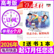 牧狼人【官方正版】作文素材高考版雜志2025年1-10月現貨【2026全年/半年訂閱團購優(yōu)惠】課堂內外創(chuàng  )新作文高中學(xué)生語(yǔ)文閱讀高分議論文考試時(shí)文2024過(guò)刊K 團購優(yōu)惠【全年訂閱】26年1-6月 送1