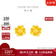 周大?；ㄔ录哑谒娜~草黃金耳釘女首飾(工費:220計價(jià))EOF1338七夕 足金 約2.20g