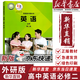 【新華書(shū)店正版直銷(xiāo)】適用2025外研版新標準高中英語(yǔ)必修2第二冊 課本教材教科書(shū) 外語(yǔ)教學(xué)與研究出版社 高一上冊 高中一年級英語(yǔ)書(shū) 外研版英語(yǔ)必修二