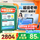 作業(yè)幫AI學習機T30【國家補貼15%】教材同步學名師大招課學練機平板電腦家教機輔導機護眼屏12.7''8+256G