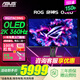 華碩（ASUS）ROG 絕神S OLED XG27ACDNG 26.5英寸 OLED電競顯示器 顯示器2K 360Hz顯示器 DP1.4HDMI2.1真10bit 絕夢(mèng)27/2K360Hz/OLED
