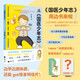 國醫(yī)少年志同款 不完全使用手冊 季周邊書來啦 當(dāng)代青年生存圖鑒 打工人的指南 中式養(yǎng)生局 年輕人的趣味養(yǎng)生手冊 正版【國醫(yī)少年志】第一季周邊書