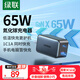 綠聯(lián)65W氮化鎵充電器多口Type-C快充頭pd45W適用switch2蘋果16三星華為小米手機macbookPro筆記本電腦