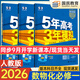 高中五三高一上冊(cè)必修一2026版五年高考三年模擬必修第一冊(cè)人教版205秋新版科目自選全國(guó)通用新教材曲一線(xiàn)5年高考3年模擬53必修1 熱賣(mài)推薦套裝【3本】數(shù)+物+化