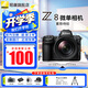 尼康（Nikon）【國行帶票】Z8單機(jī)身 全畫幅微單 專業(yè)級數(shù)碼相機(jī) 精準(zhǔn)自動(dòng)對焦8K視頻拍攝高速連拍 拍鳥 運(yùn)動(dòng) Z8單機(jī)+Z 24-120 F4S 鏡頭 官方標(biāo)配【膜+清潔套+灃標(biāo)備用電池+包】不