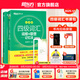 新東方2025年12月大學(xué)英語四級考試詞匯詞根+聯(lián)想記憶法 亂序版 正序版 便攜 大學(xué)英語4級考試超詳解真題+模擬  46級英語詞匯 四六級詞匯書備考資料 【背詞+練習(xí)】四級詞匯 亂序版+學(xué)練測