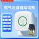 海曼（heiman）燃氣報警器家用天然氣泄漏煤氣探測商用液化氣自動(dòng)切斷閥 【華為生態(tài)報警器】+長(cháng)柄機械手